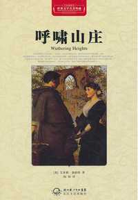 呼啸山庄(世界文学名著典藏)