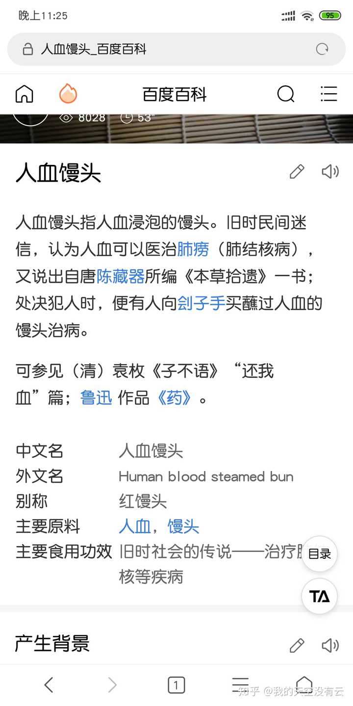 吃人血馒头是什么意思 我的天空没有云的回答 知乎 吃人血馒头是什么意思 我的天空没有云的回答 知乎