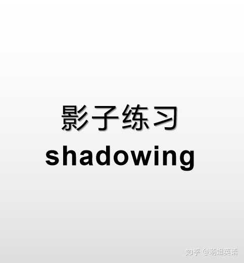 如何一个人练习英语口语 知乎 如何一个人练习英语口语 知乎