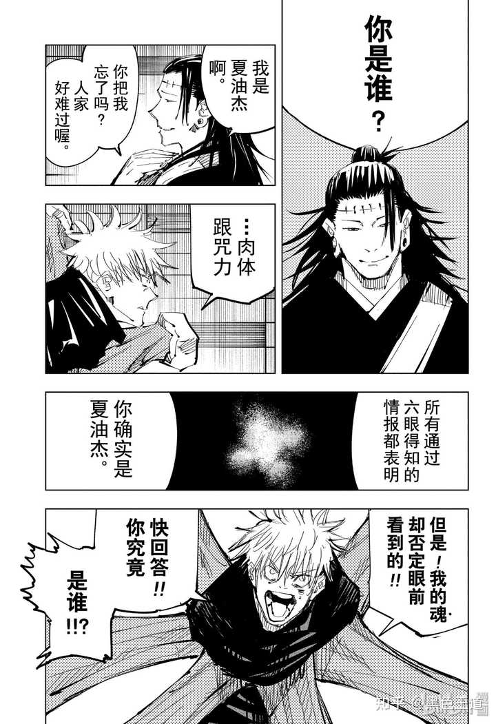 夏油杰和五条悟什么关系 知乎