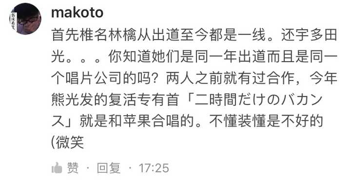 为什么总有人觉得在中国听椎名林檎的人很少 然后觉得自己听她逼格油然而生 知乎