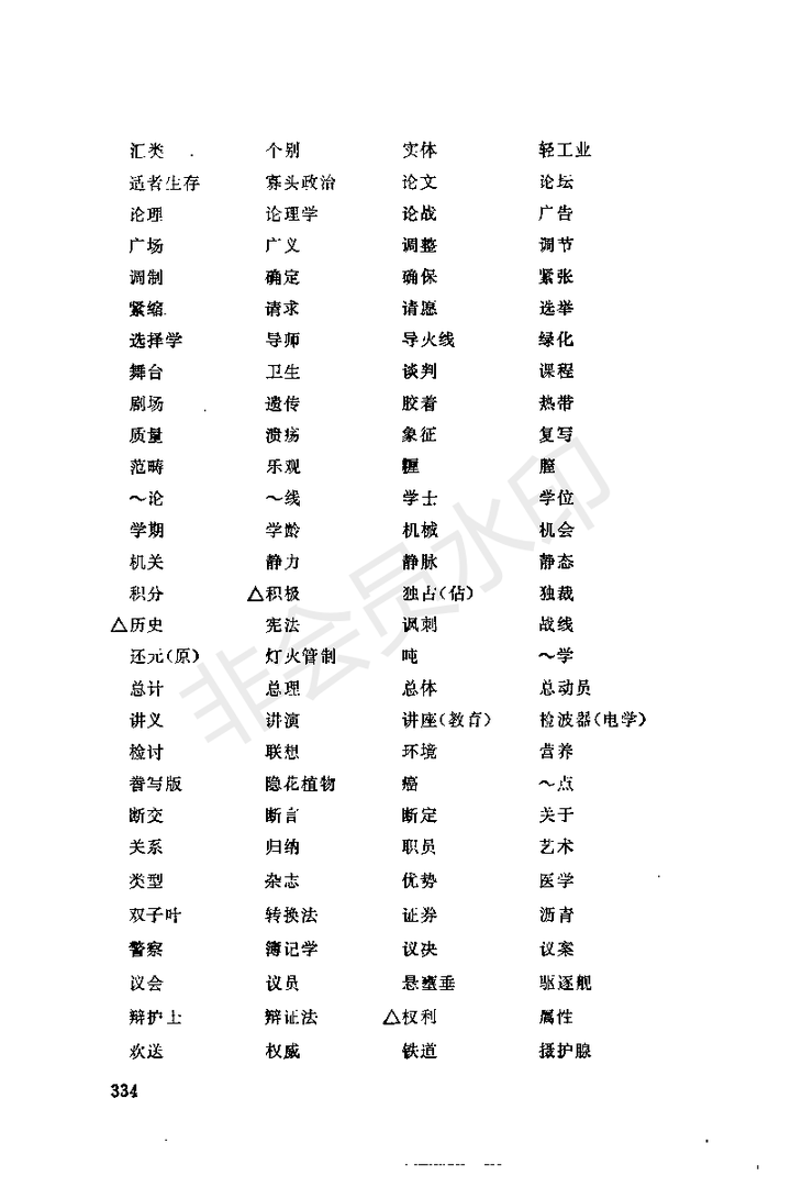 哪些中文词汇来自日语 知乎 哪些中文词汇来自日语 知乎