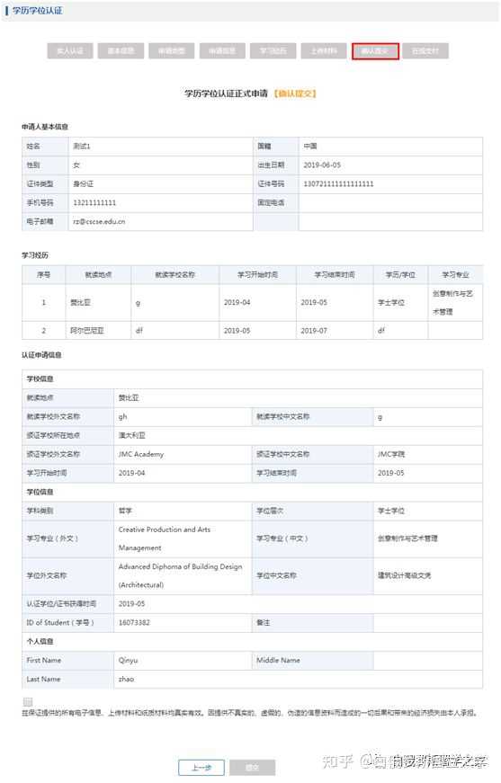 如何在网上认证国外学历？