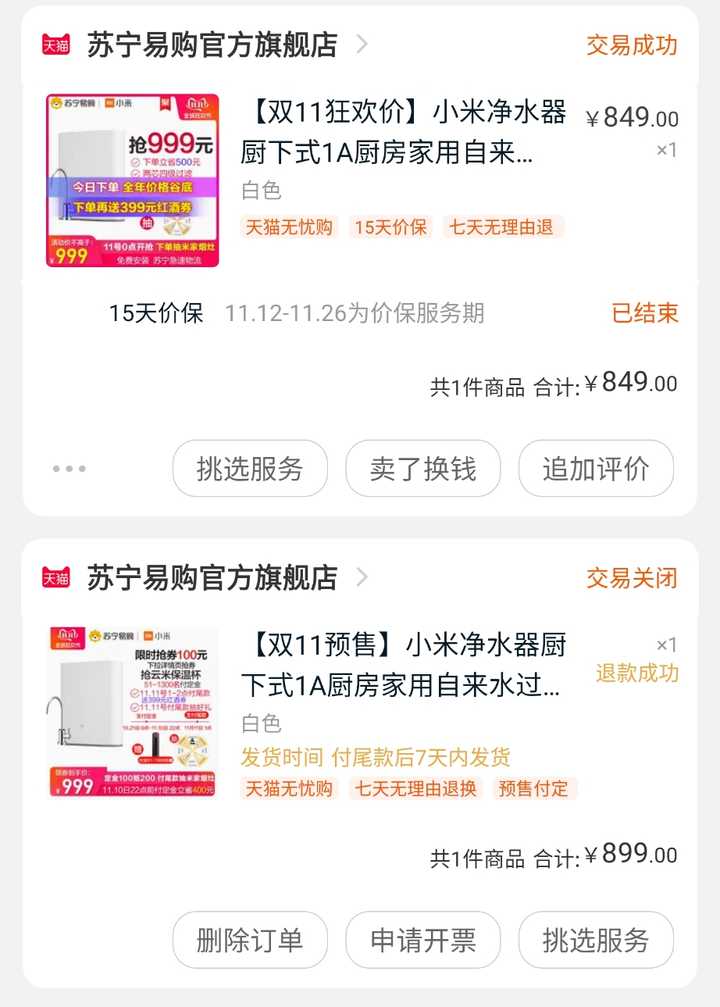 2019的天猫淘宝双十一你们遇到了哪些坑? 哪些套路?