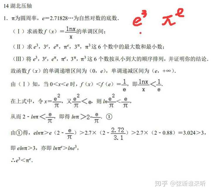 3的e次方和e的3次方比大小 E的3次方求导步骤 E的3次方与3的e次方大小