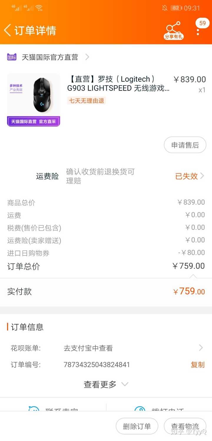 罗技g903网上说有很多问题 比如微动 还有会出现按键双击等等原因 事实真的这样吗 这款鼠标值得买吗 知乎