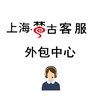 上海梦古客服服务