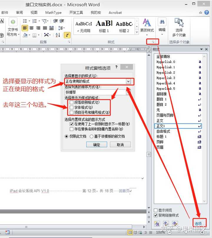Word 的格式和样式到底该怎么用 知乎 Word 的格式和样式到底该怎么用 知乎