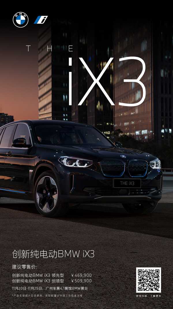 创新纯电动bmw ix3