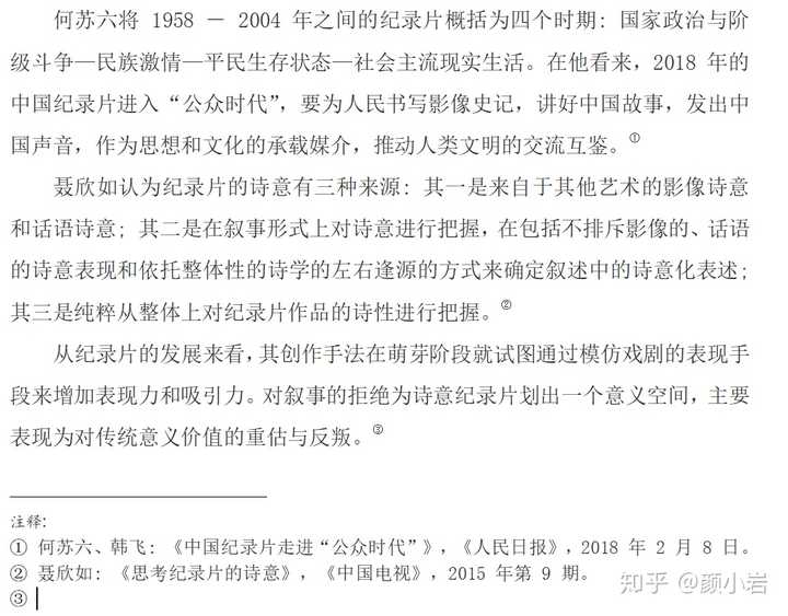 论文参考文献与多次引用同一文献如何标注 知乎