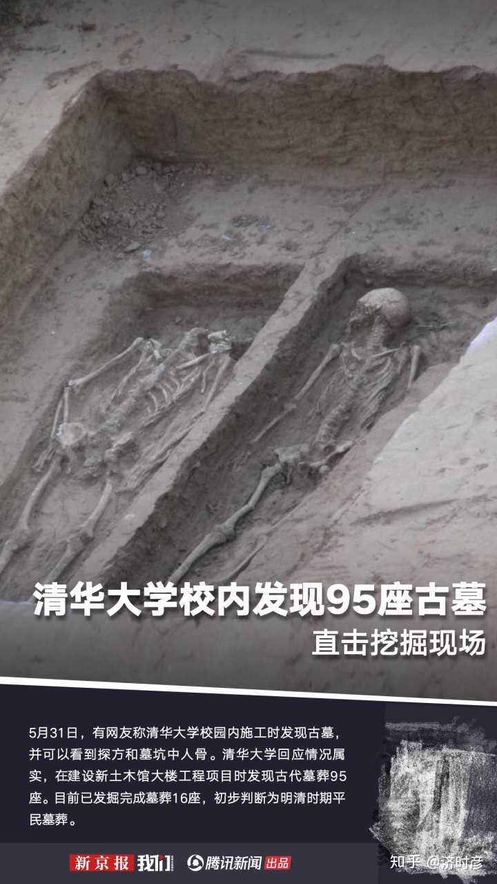 清华大学挖出的古墓是什么年代和背景的 目前进度如何 知乎