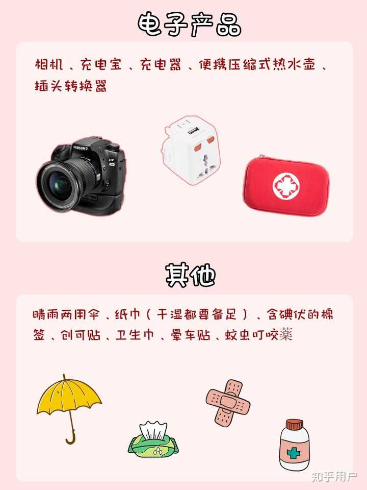 有哪些出去旅行必带的东西？