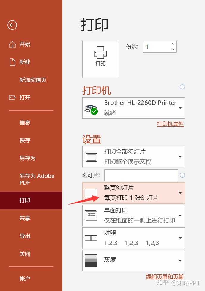 手机有没有办法将多张ppt排版在一张来打印?