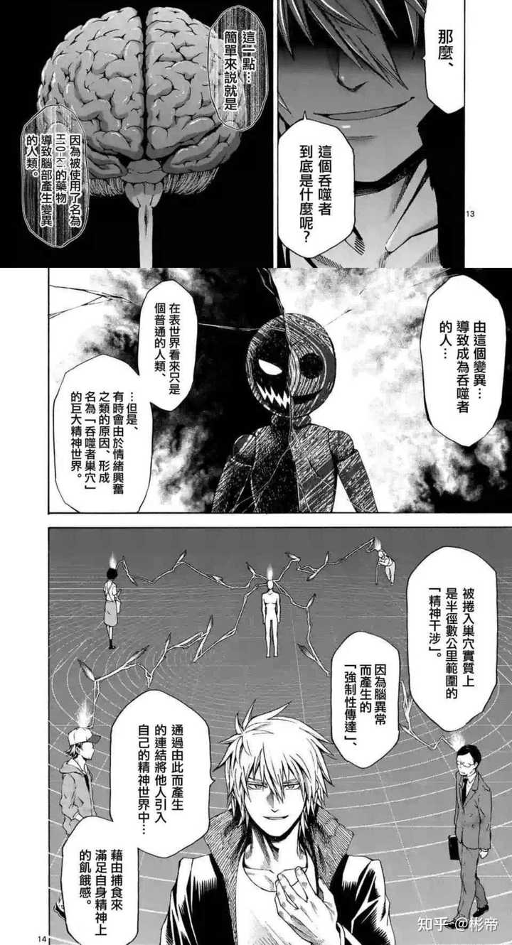 如何评价漫画 吞噬人间origin 及其系列作品 彬帝的回答 知乎