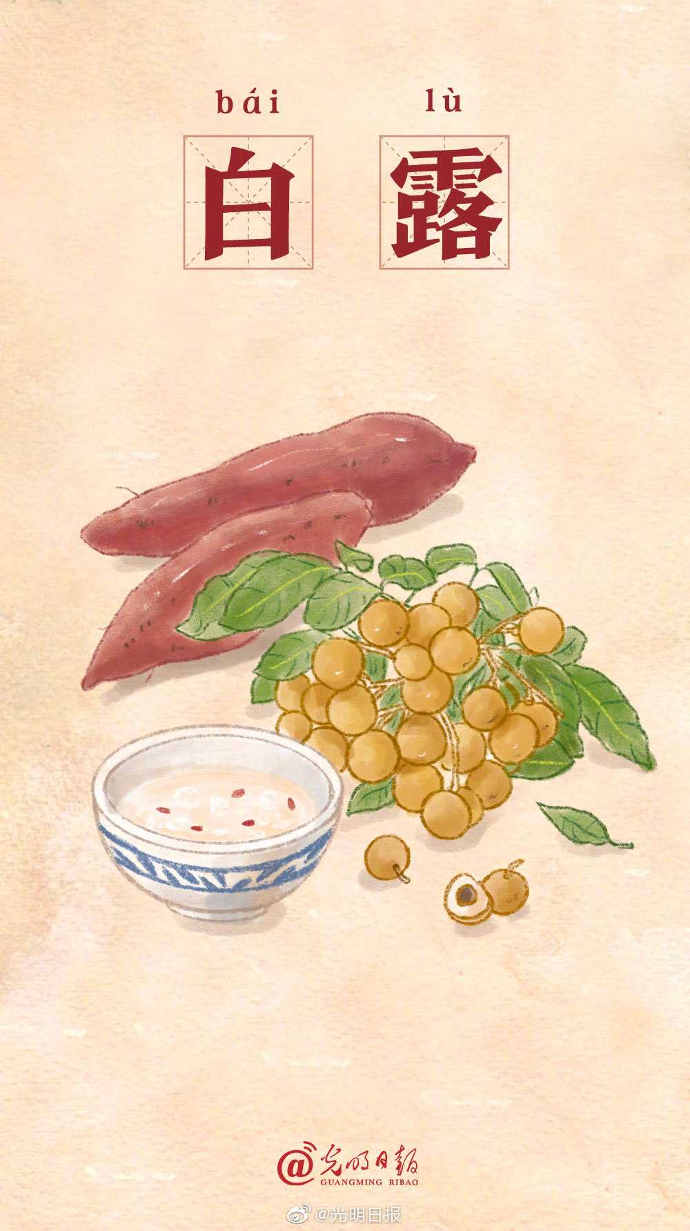 光明日报 的想法: 【白露吃点啥】今日白露,天气渐渐转凉,… - 知乎