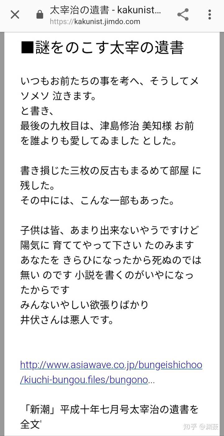 太宰治最后的遗书是什么 我鬼的回答 知乎