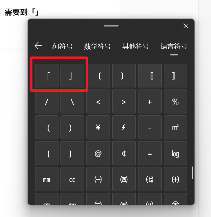如何输入直角引号(「」和『』 )? - 知乎