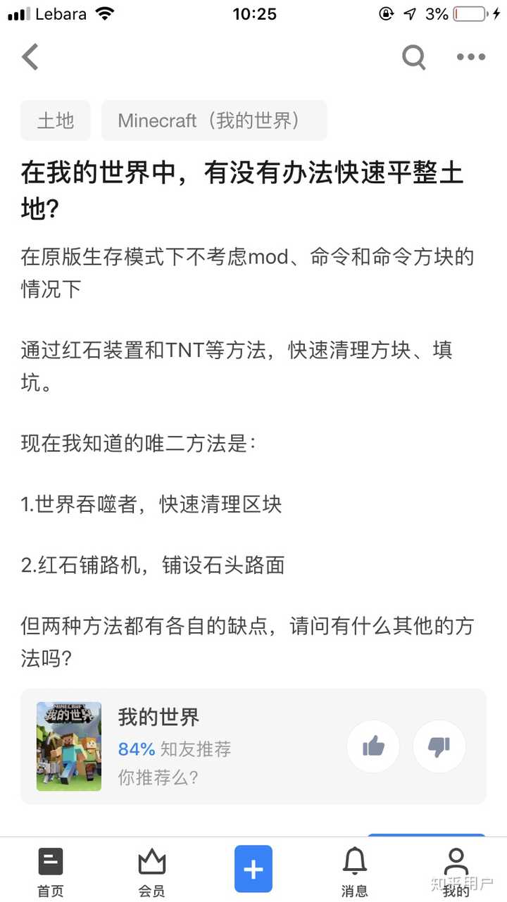 在我的世界中 有没有办法快速平整土地 知乎