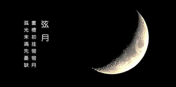 上弦月的上弦是什么意思 知乎 上弦月的上弦是什么意思 知乎