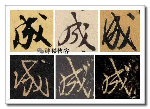 「成」字的笔顺是怎样的？ - 知乎