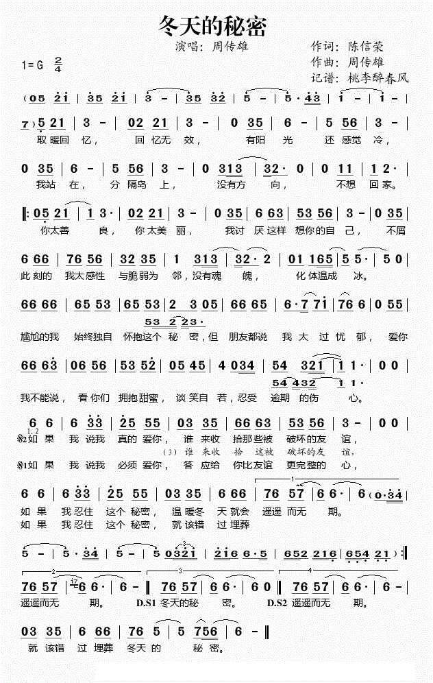 珍藏在收藏夹多年的歌曲——周传雄《冬天的秘密》再一次反复单曲循环