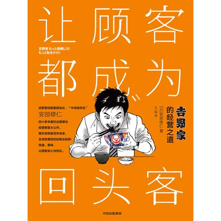 让顾客都成为回头客:吉野家的经营之道(书籍)