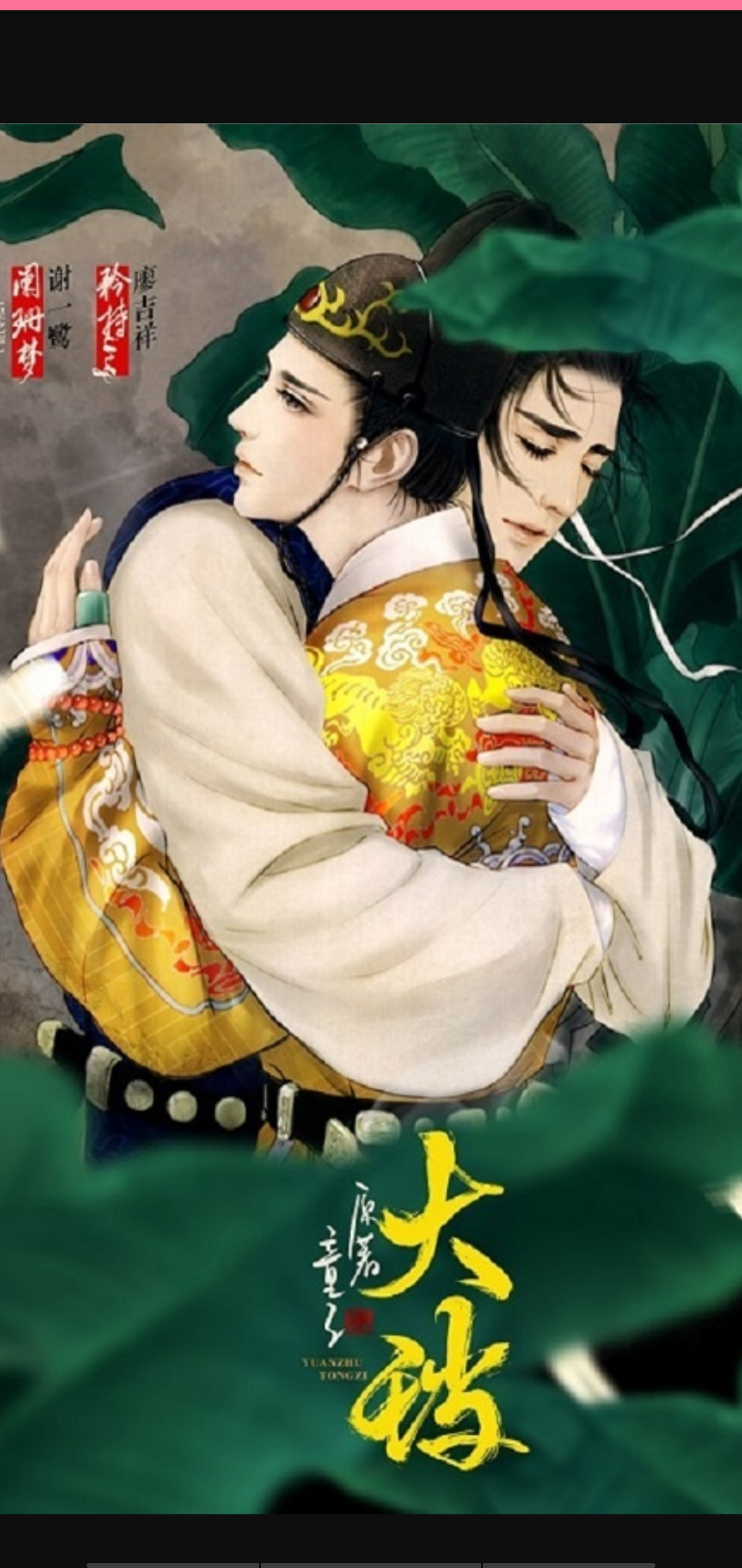 《大珰》简介:所爱隔山海,山海亦可平.简介就是这么简单粗暴,太