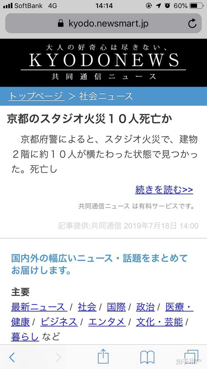 如何看待19 年7 月18 日京都动画第一工作室的纵火事件 知乎