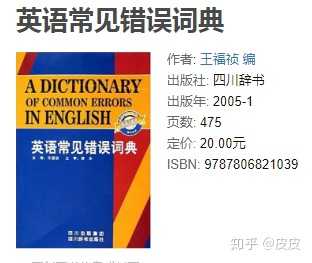 市面上的英语词典那么多 选择哪一本最适合自己 知乎