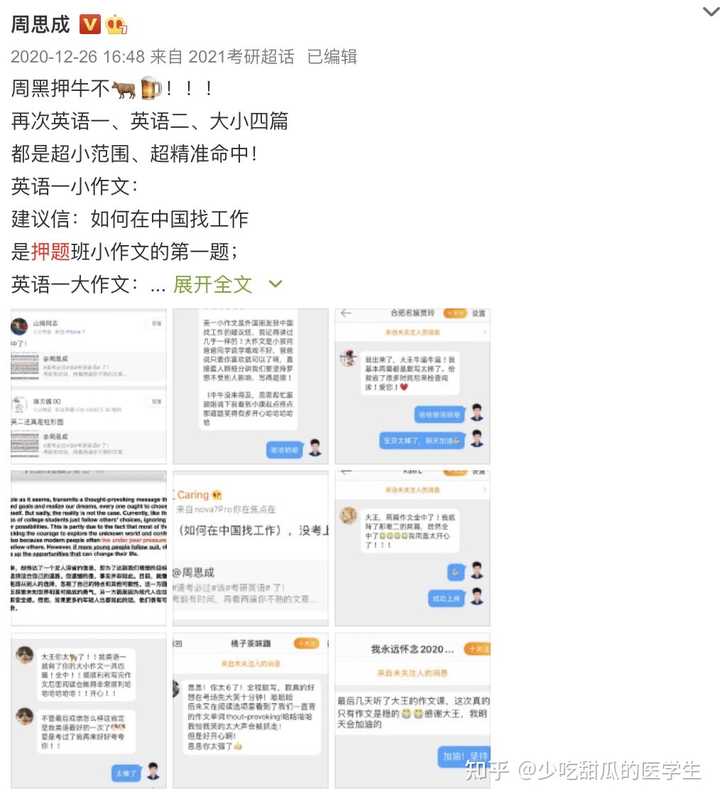 考研英语作文看谁的 考研英语作文看谁的