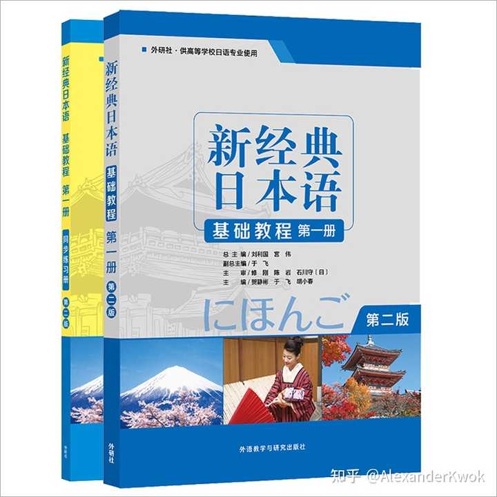 大学日语专业的学生用的是什么教材啊？ - 日语教书匠的回答- 知乎