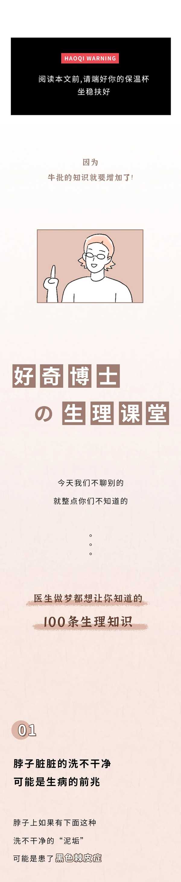 作为医生，有哪些生理知识你希望大家都知道？
