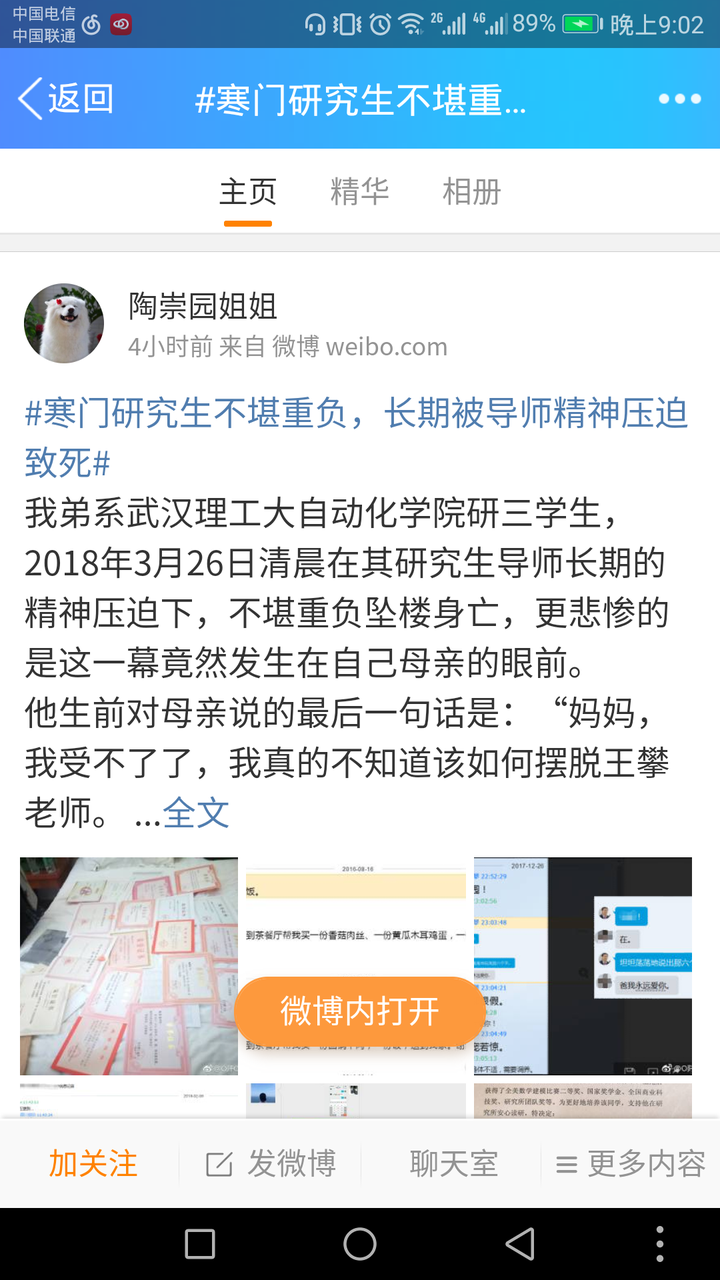 如何看待武汉理工大学研究生陶崇园被其导师王攀压迫当其母亲面跳楼