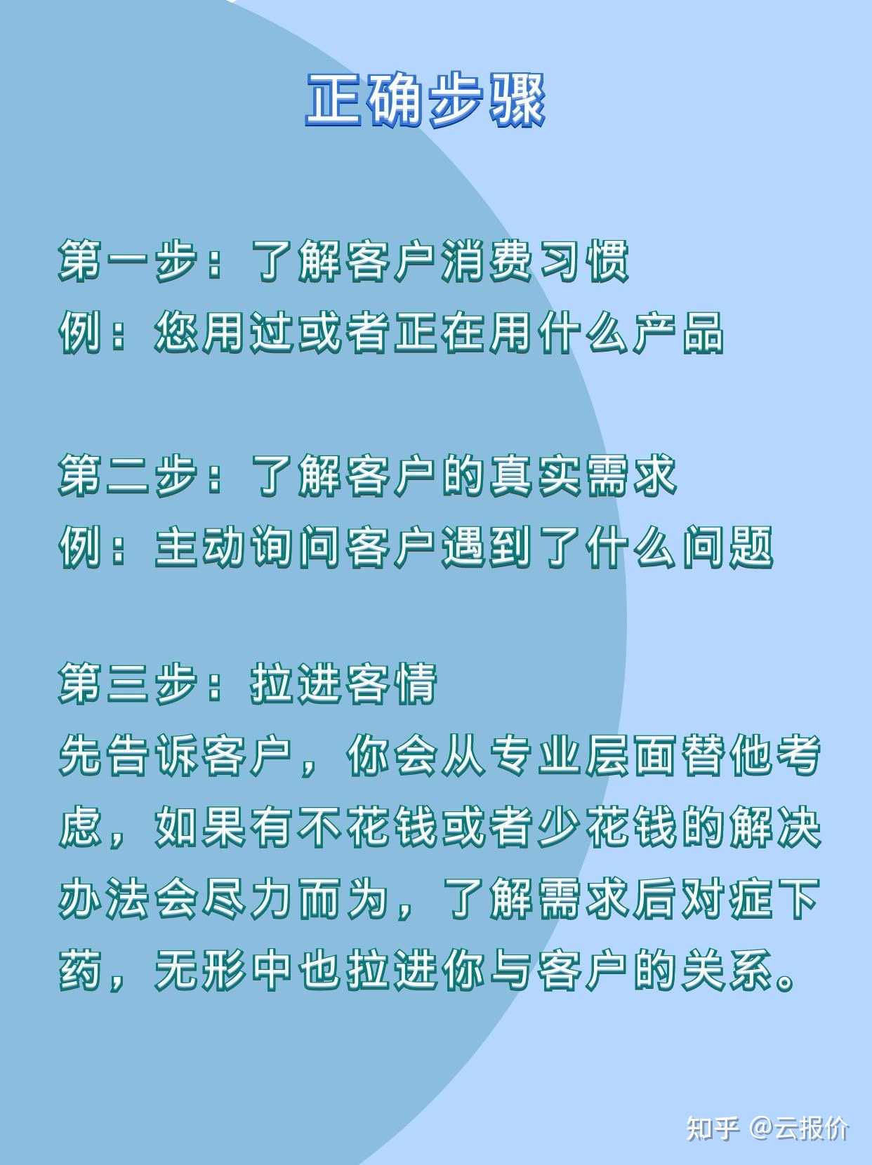 云报价 的想法: 被客户认同的过程,必定带着利益,所以你… - 知乎