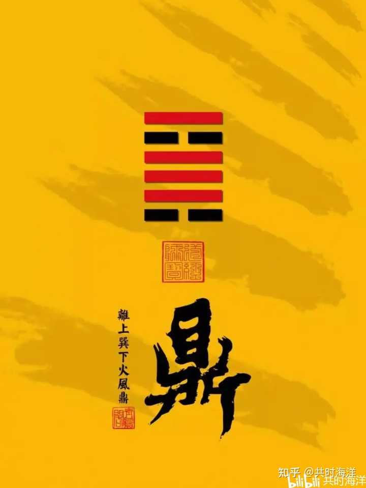《易经》中鼎卦九四爻辞如何解读？ - 知乎