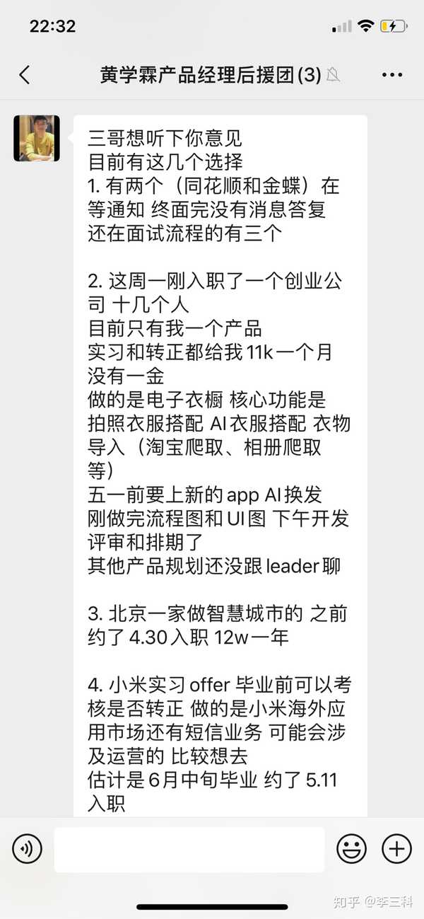 小米产品经理offer