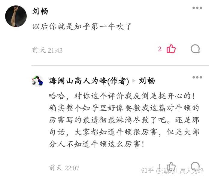 牛顿如果穿越到现在 能看懂相对论和量子力学吗 知乎 牛顿如果穿越到现在 能看懂相对论和量子力学吗 知乎