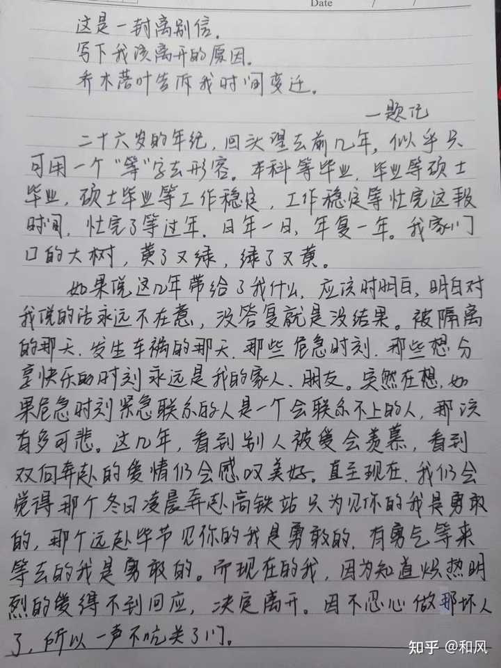 你如何给你爱的人写一封告别信?你会写些什么? - 知乎