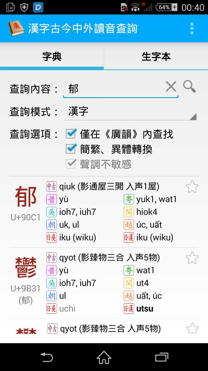 鬱为什么在日本常用汉字表里面 知乎