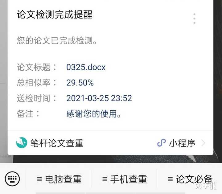 大雅查重14.2,paper yy14.4 知网查出来能多少啊?求有经验的人? - 知乎