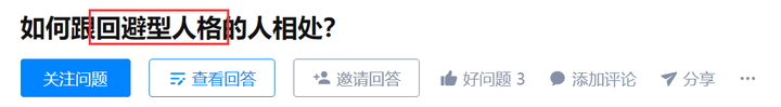 如何跟回避型人格的人相处 知乎