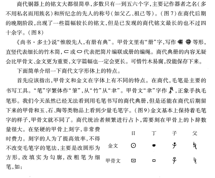 为什么金文比甲骨文更具原始性 知乎