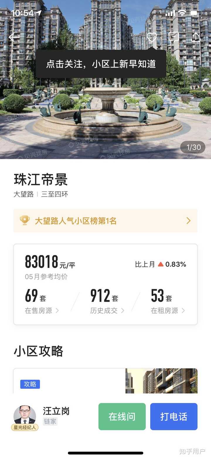 安居客、贝壳、链家这些房产APP哪个最好? - 知乎