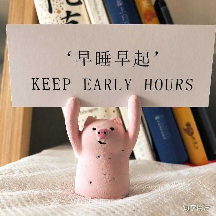 有没有关于早睡早起的图片? - 知乎