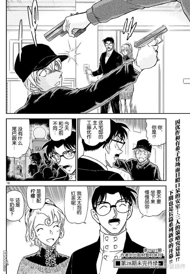 《名侦探柯南剧场版》最后的结局应该会是怎样的？