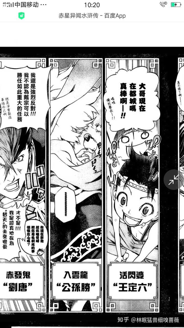 日本有哪些取材于 水浒传 的漫画 已注销 的回答 知乎