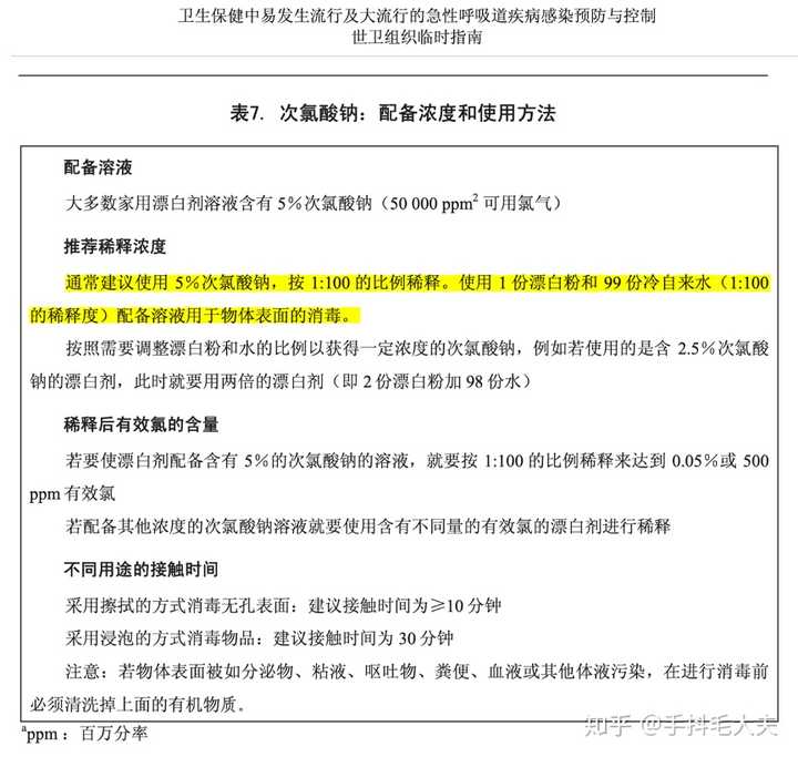 弱酸性次氯酸是否可以杀死新型冠状病毒 知乎 弱酸性次氯酸是否可以杀死新型冠状病毒 知乎