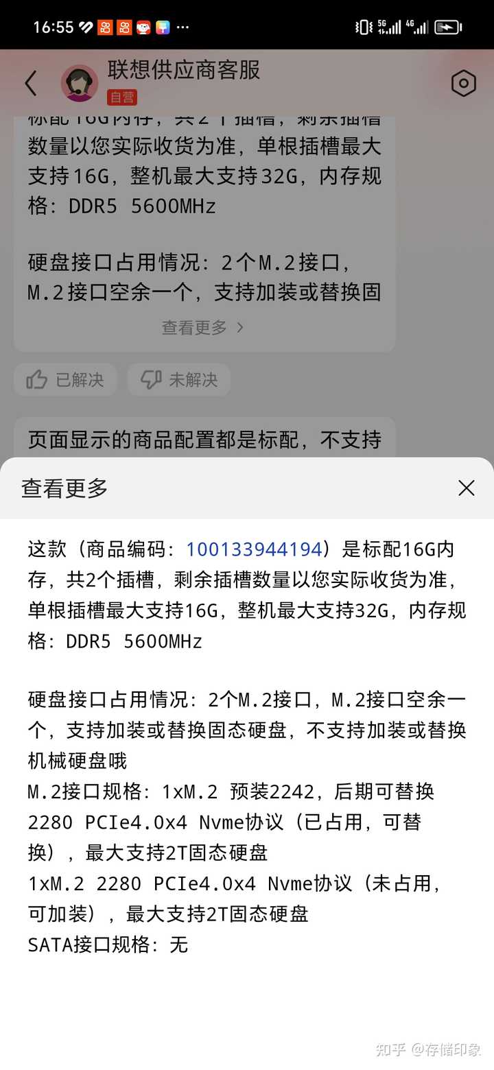 596397 想给联想 r7000 2024款加固态,加那个好,纯小白? - 知乎