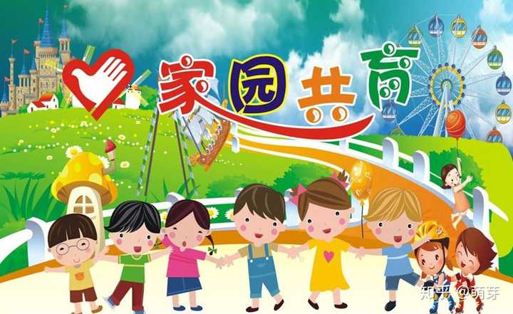 家园共育中 如何让父母和老师彼此理解 知乎 家园共育中 如何让父母和老师彼此理解 知乎