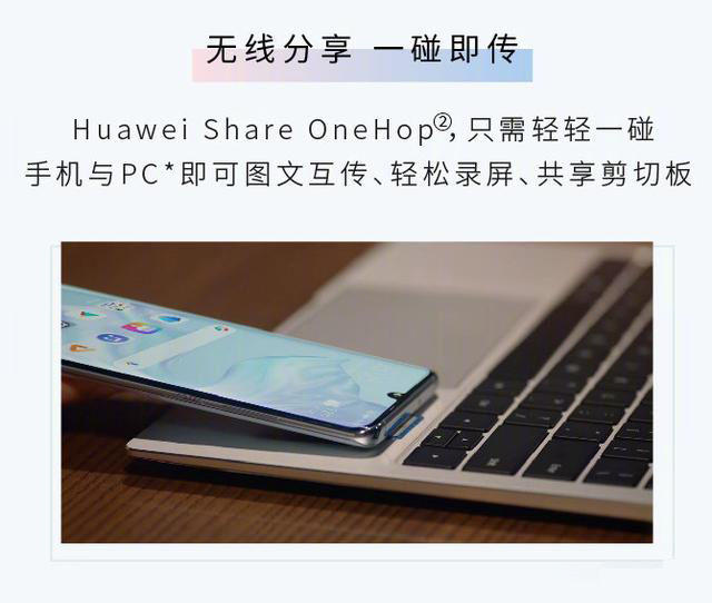 2,huawei share onehop是办公室的传输神器,只需要轻轻一碰,就能互传